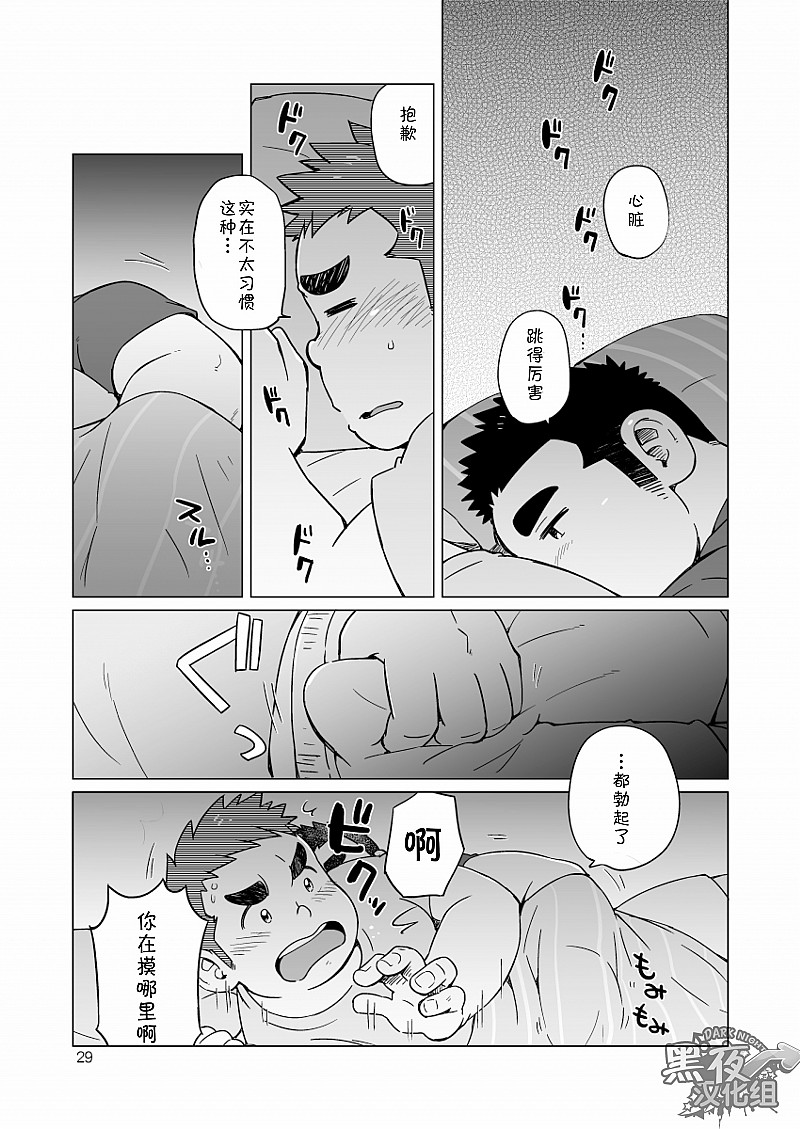 [SUVWAVE (SUV)] Gachi Muchi Paradox [Chinese] [黑夜汉化组] [Digital] page 30 full