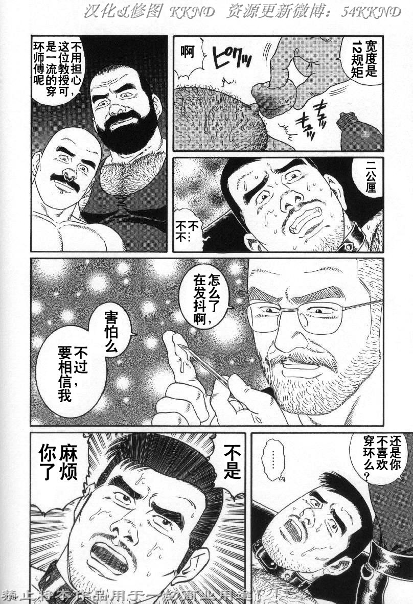 [Tagame Gengoroh] PRIDE Vol. 2 [Chinese] page 230 full