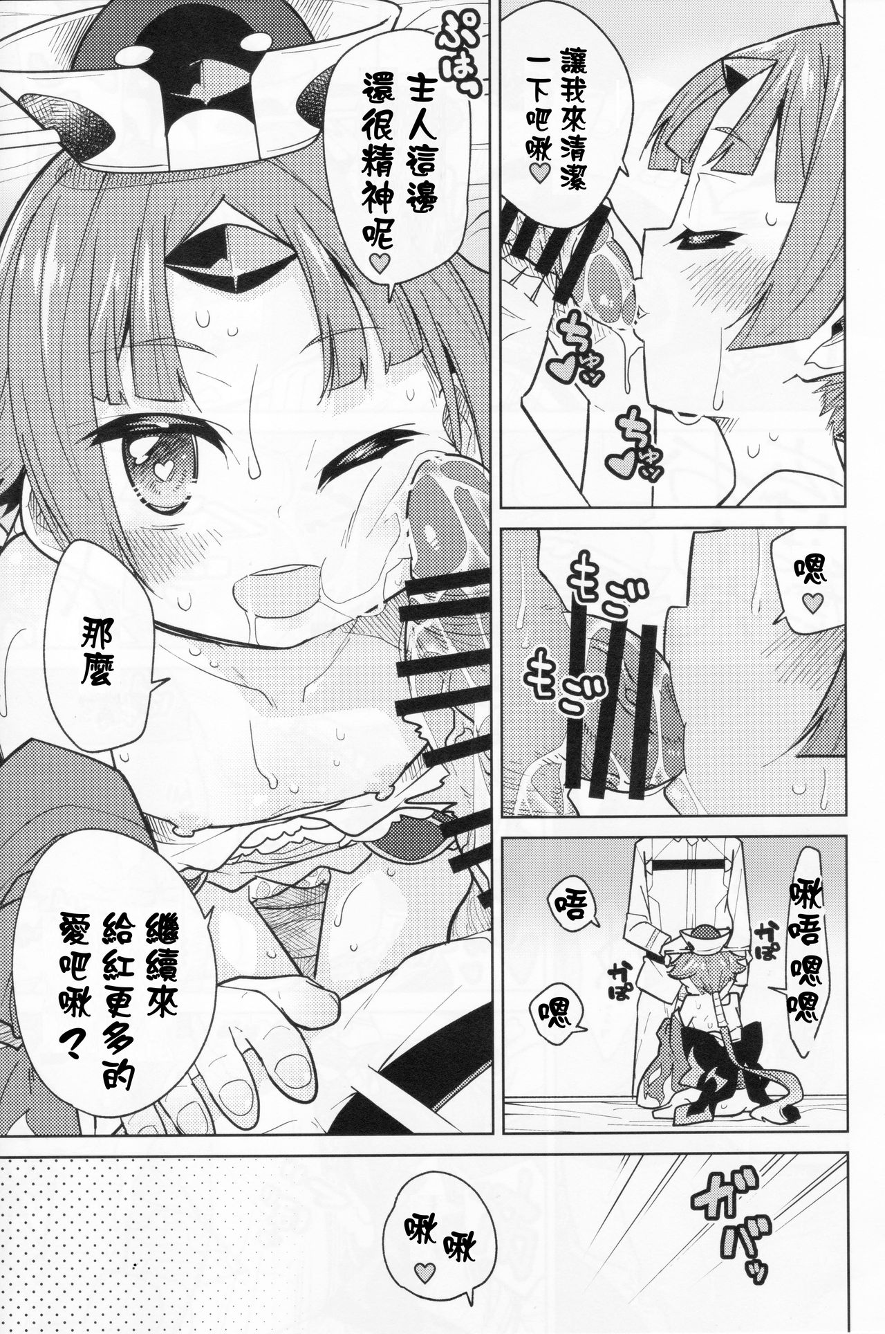 (C96) [Tokachi no Kuni (Yukiri Takashi)] Beni-enma-chan no masturbation Bed Making (Fate/Grand Order) [Chinese] page 12 full