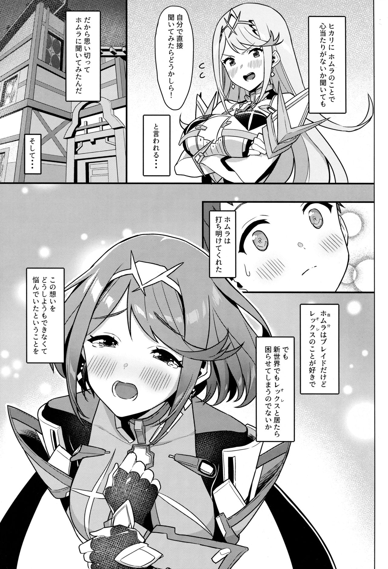 (C95) [Pony Farm (Bonnie)] Chouyou no Naka e to (Xenoblade Chronicles 2) page 4 full