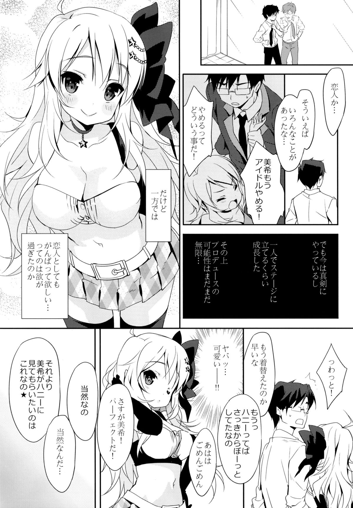 (C86) [Milk Pudding (emily)] MIKI☆MIKI☆MI (THE iDOLM@STER) page 8 full