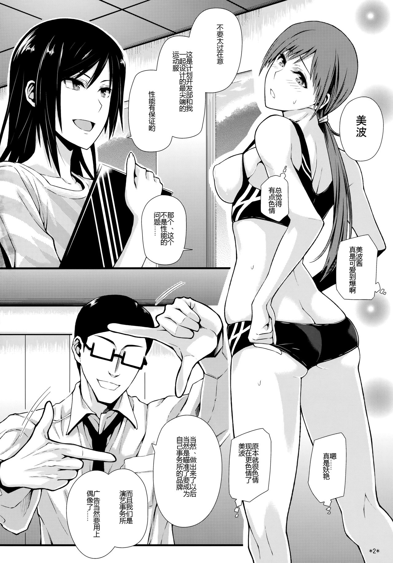 (COMIC1☆9) [Monmo Bokujou (Uron Rei)] M na Nitta to Do M na Minami (THE IDOLM@STER CINDERELLA GIRLS) [Chinese] [灰羽社汉化组] page 4 full