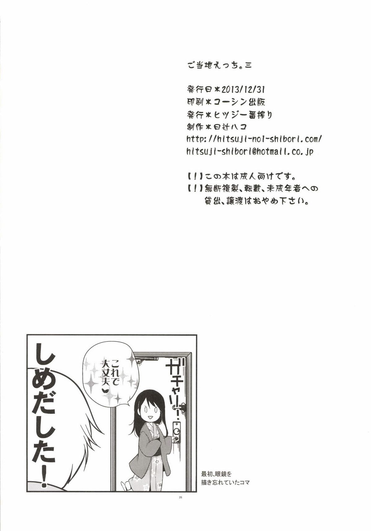 [Hitsuji-1ban-Shibori (Hitsuji Hako)] Gotouchi Ecchi Sono 3 [Digital] page 26 full
