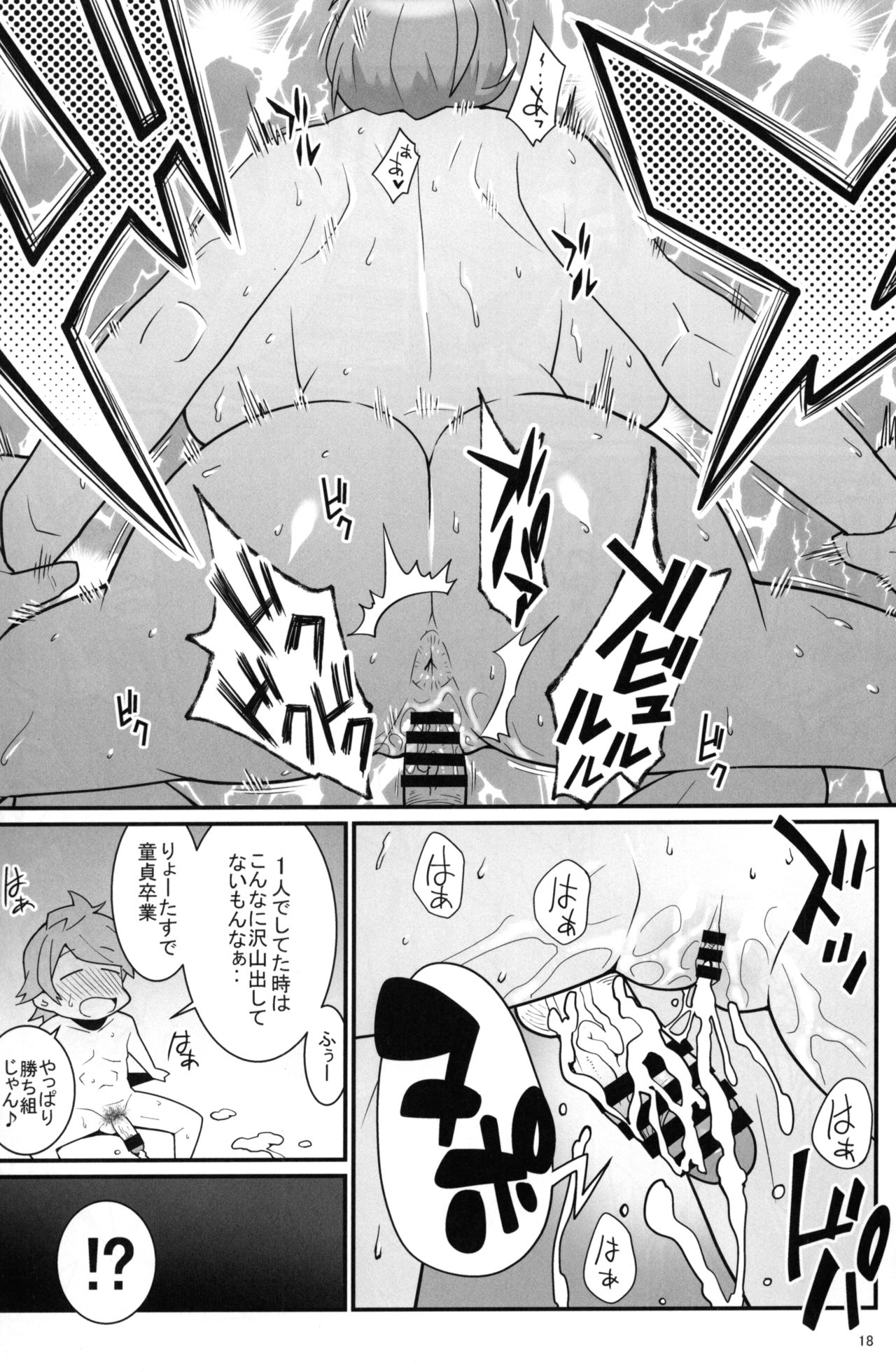 (C91) [TETRODOTOXIN (Nise Kurosaki)] Tonikaku Mune ga Ookina Onnanoko to Tonikaku Shasei ga Hayai Doutei no Toshikoshi SEX Zanmai (Occultic;Nine) page 17 full