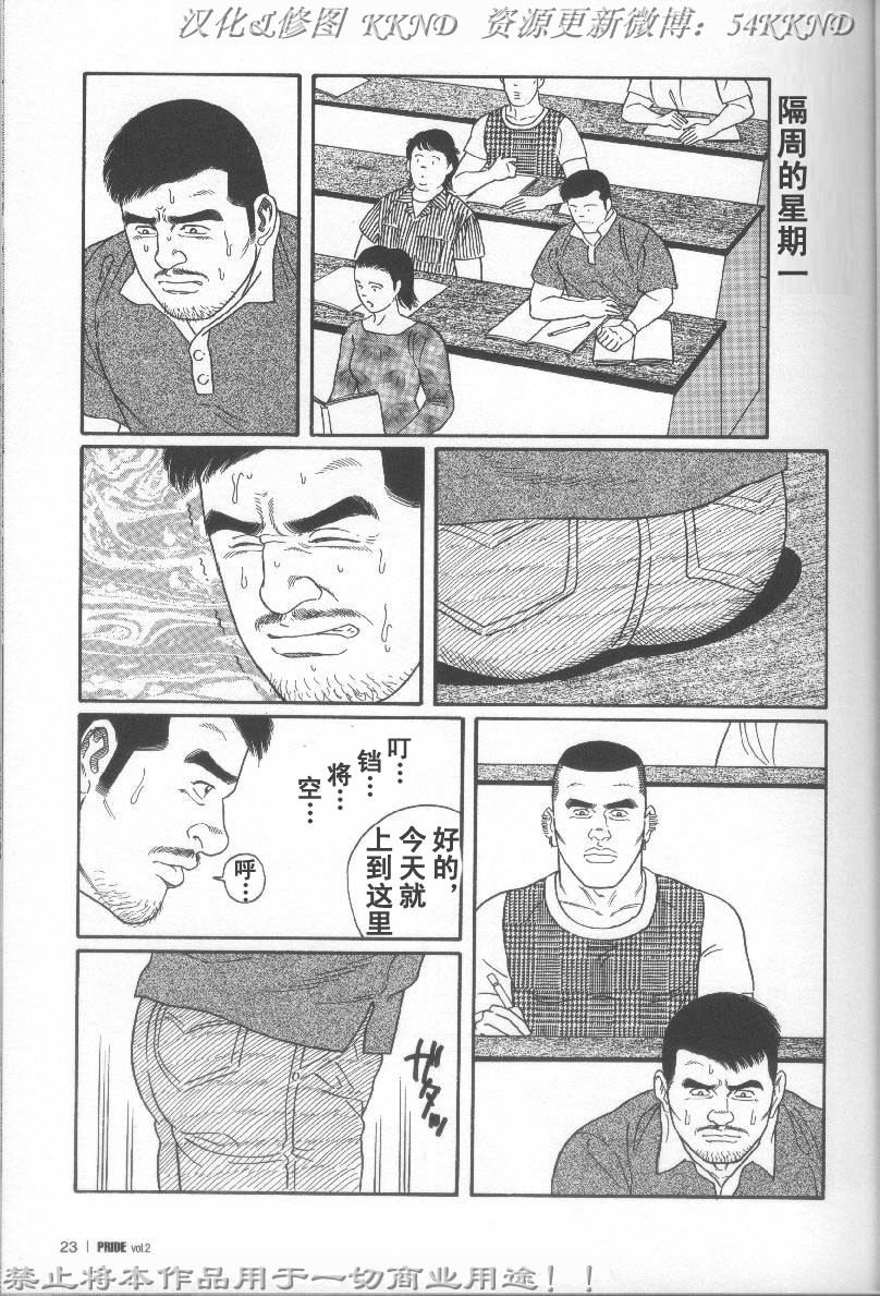 [Tagame Gengoroh] PRIDE Vol. 2 [Chinese] page 16 full