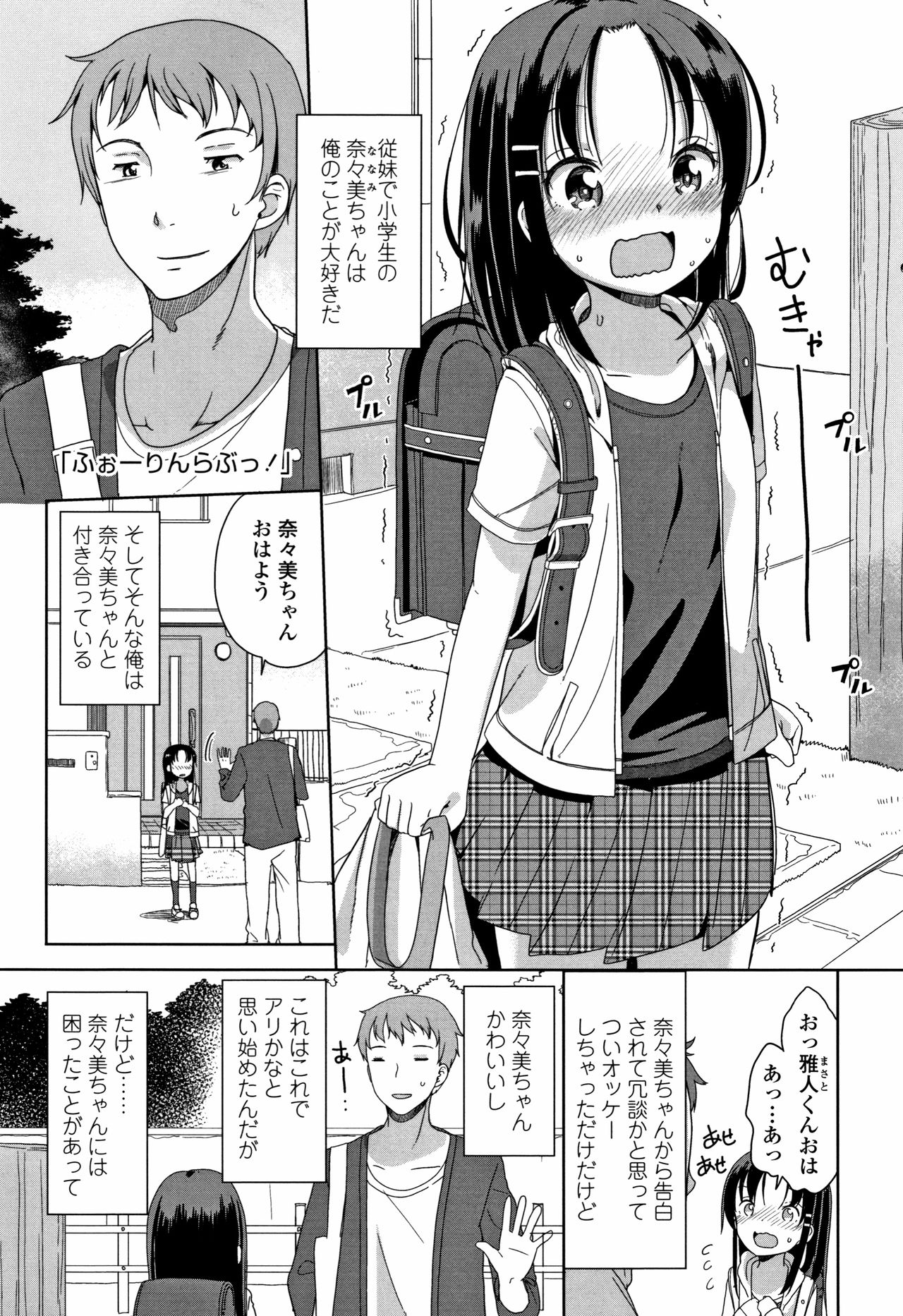 [Fuyuno Mikan] Hatsujou Girls page 26 full