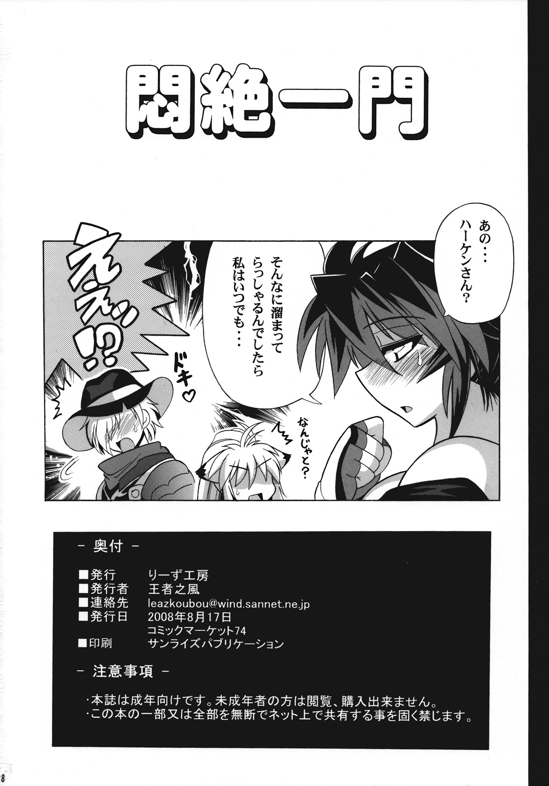 (C74) [Leaz Koubou (Oujano Kaze)] Monzetsu Ichimon (Super Robot Wars OG Saga: Endless Frontier) page 29 full