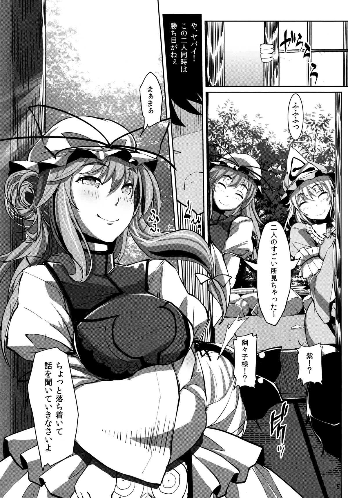 (C85) [Senkou Campanella (Haruhina Purple)] Gensoukyo Kouryaku Sakusen Yakumo Yukari Saigyouji Yuyuko Hen (Touhou Project) page 4 full