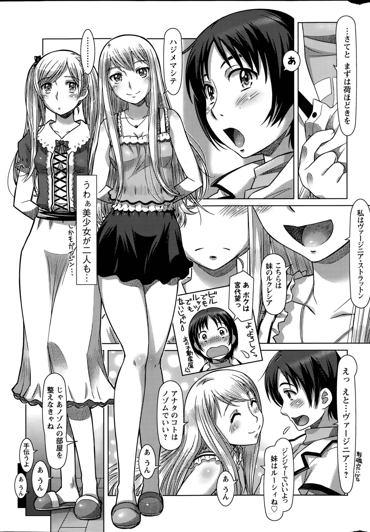 [Sameba Ikuya] Everything Goes Ch. 1-2 page 9 full