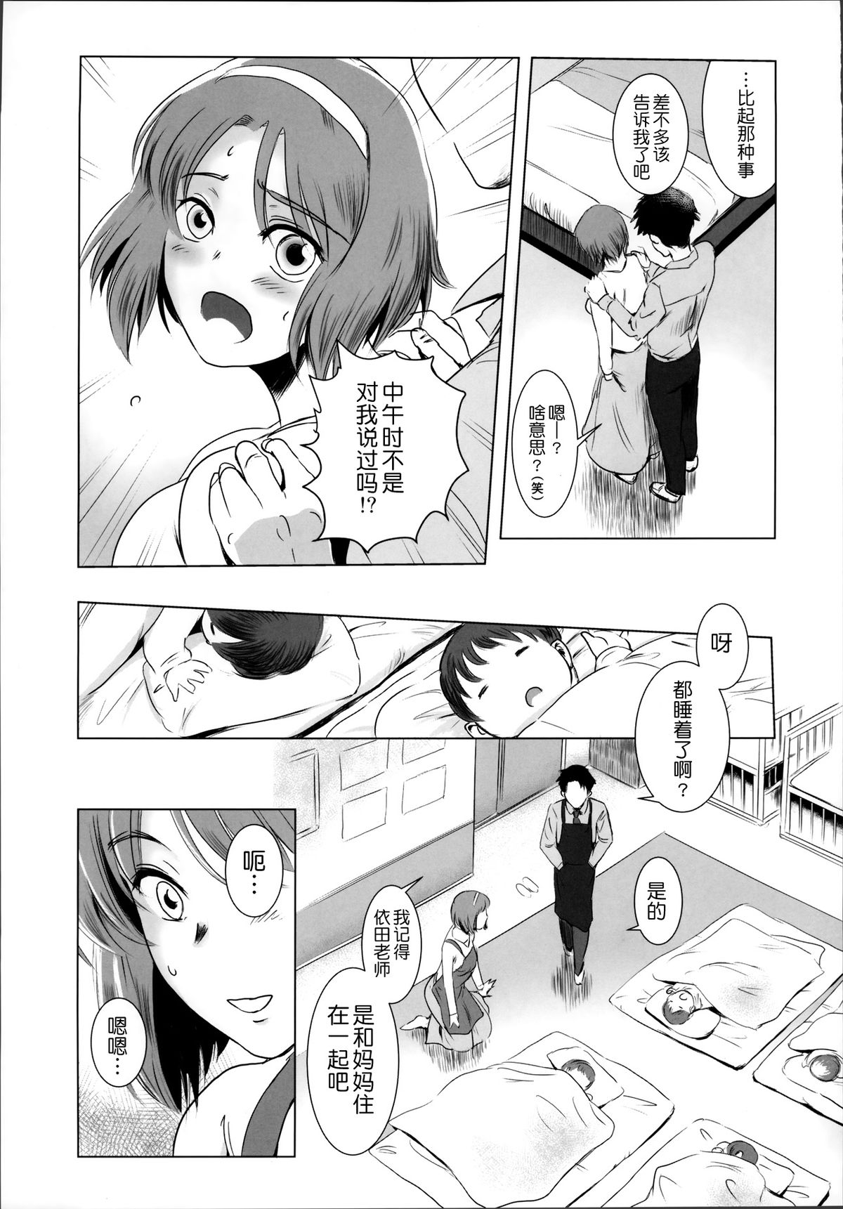 (C86) [MASHIRA-DOU (Mashiraga Aki)] Story of the 'N' Situation - Situation#1 Kyouhaku [Chinese] [月之废墟汉化] page 11 full