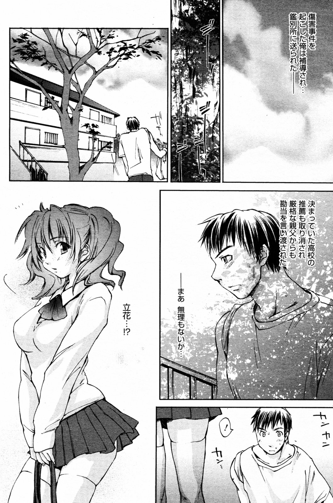 Manga Bangaichi 2005-07 page 112 full