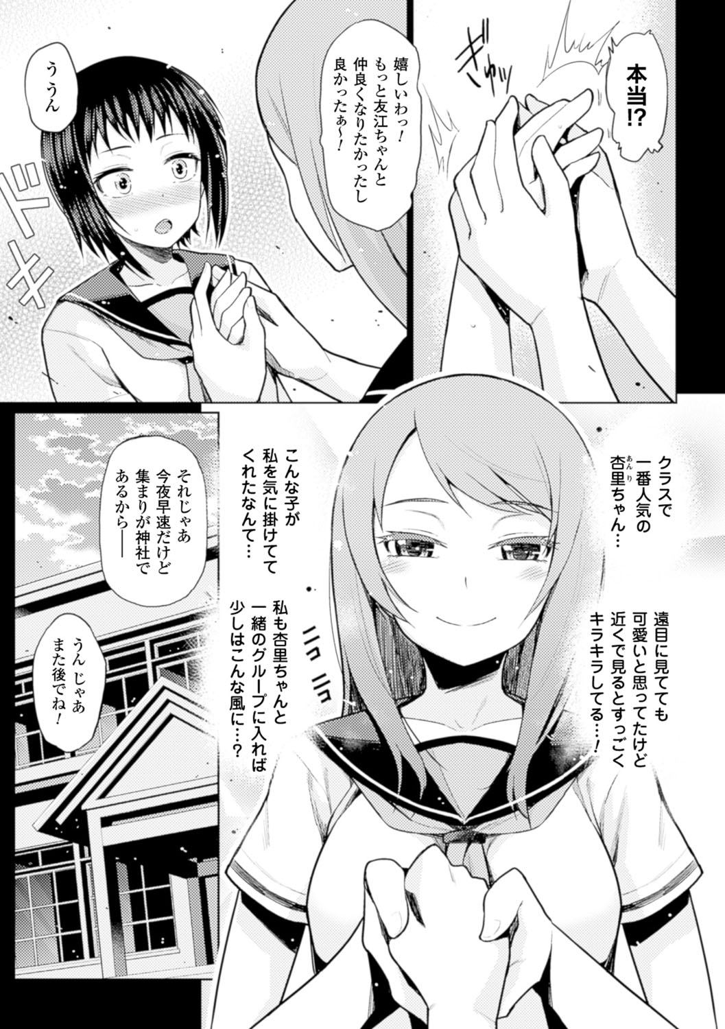 [Anthology] Bessatsu Comic Unreal Sex Kyoudan Hen Vol. 2 [Digital] page 22 full