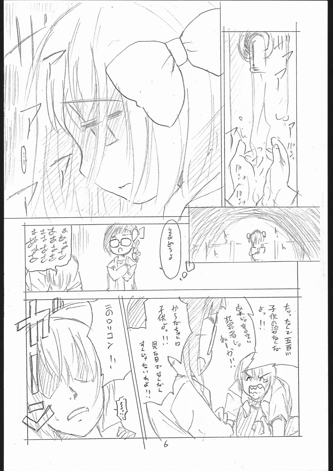 (C71) [T.4.P (Nekogen)] Amino-kun ni Ki wo Tsukero!! (Asatte no Houkou.) page 6 full
