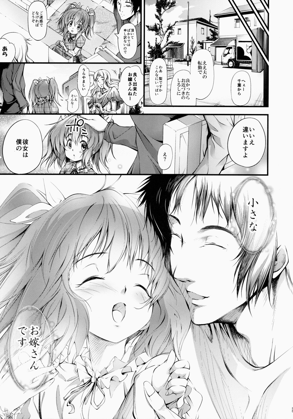 [FreeStyleQuartet (Kuusou, Schran)] Boku no chiisana Oyomesan page 24 full