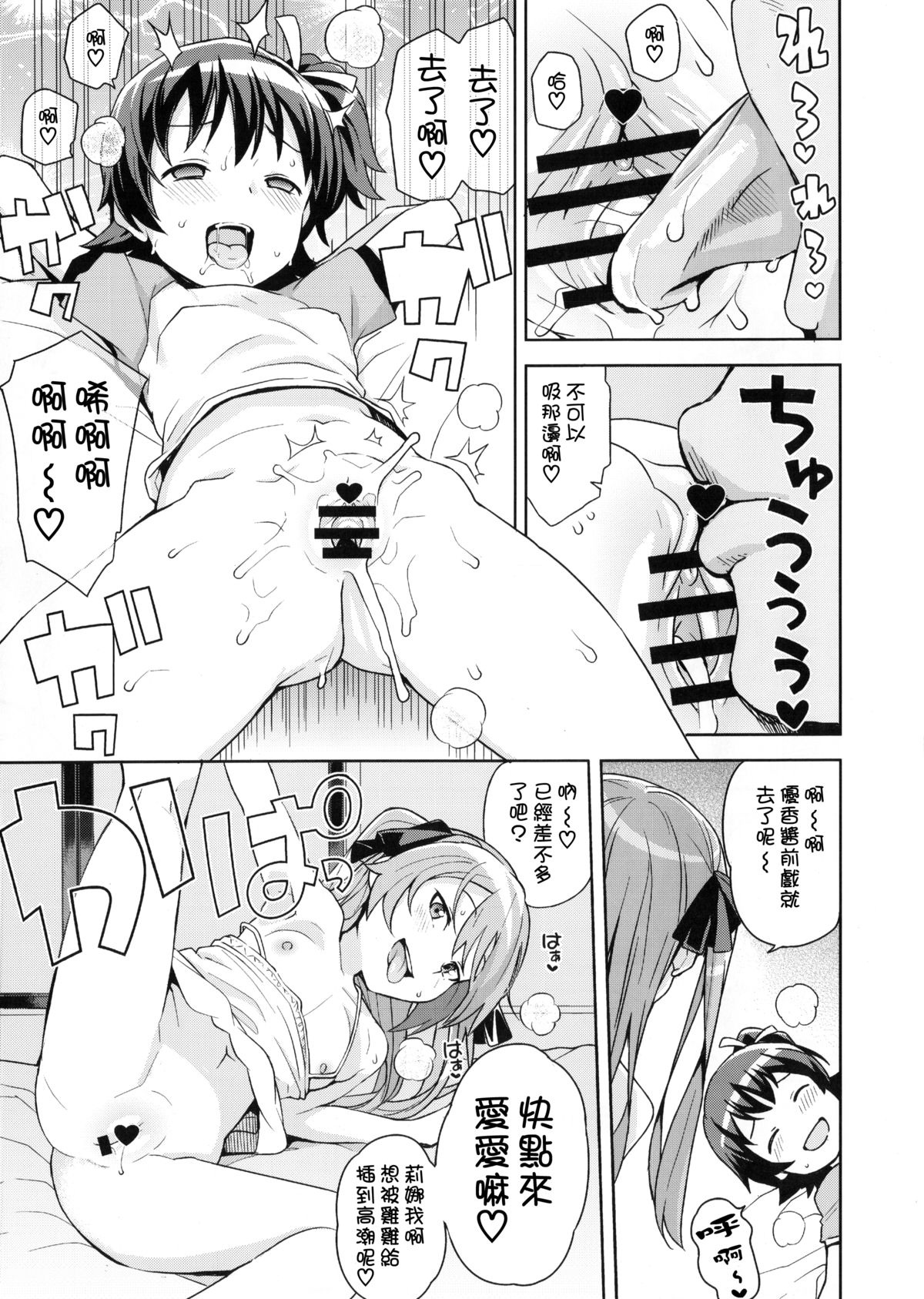 (COMIC1☆9) [Funi Funi Lab (Tamagoro)] LITTLE BITCH PLANET [Chinese] [KK個人漢化] page 12 full