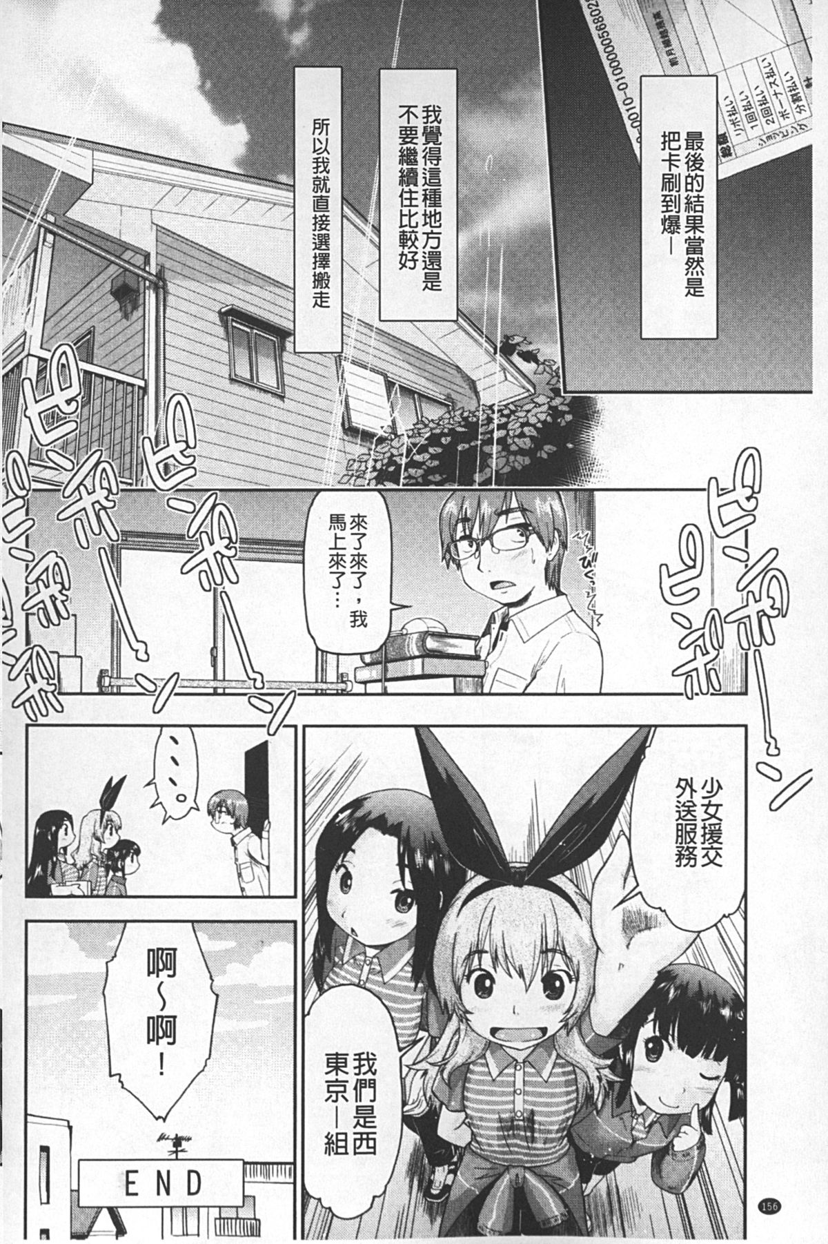 [Akishima Shun] JC ENCOUNT [Chinese] page 157 full