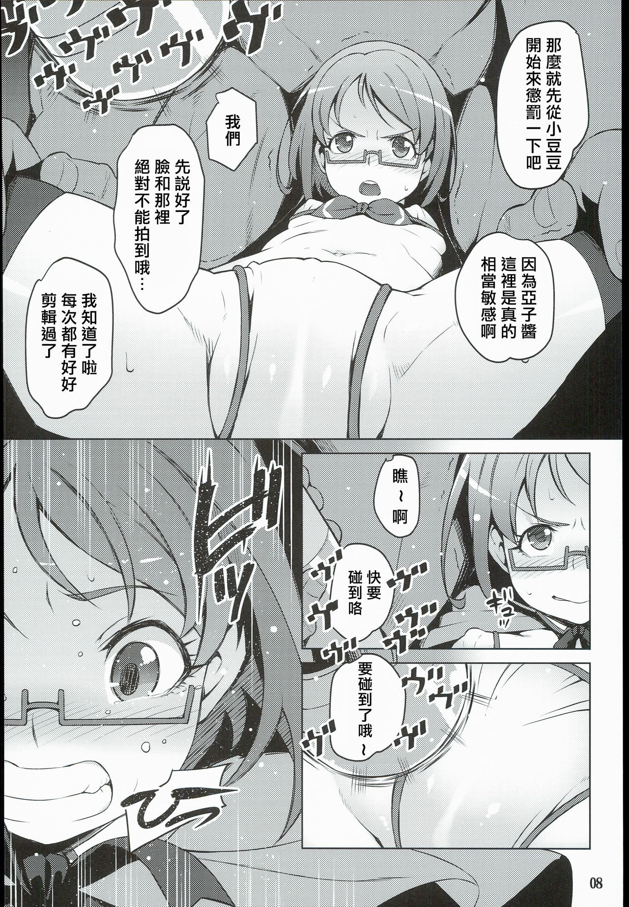 (C89) [LongHornTrain (CyoCyo)] Isekai Princess (Go! Princess PreCure, Suite PreCure) [chinese] [一色漢化組] page 8 full