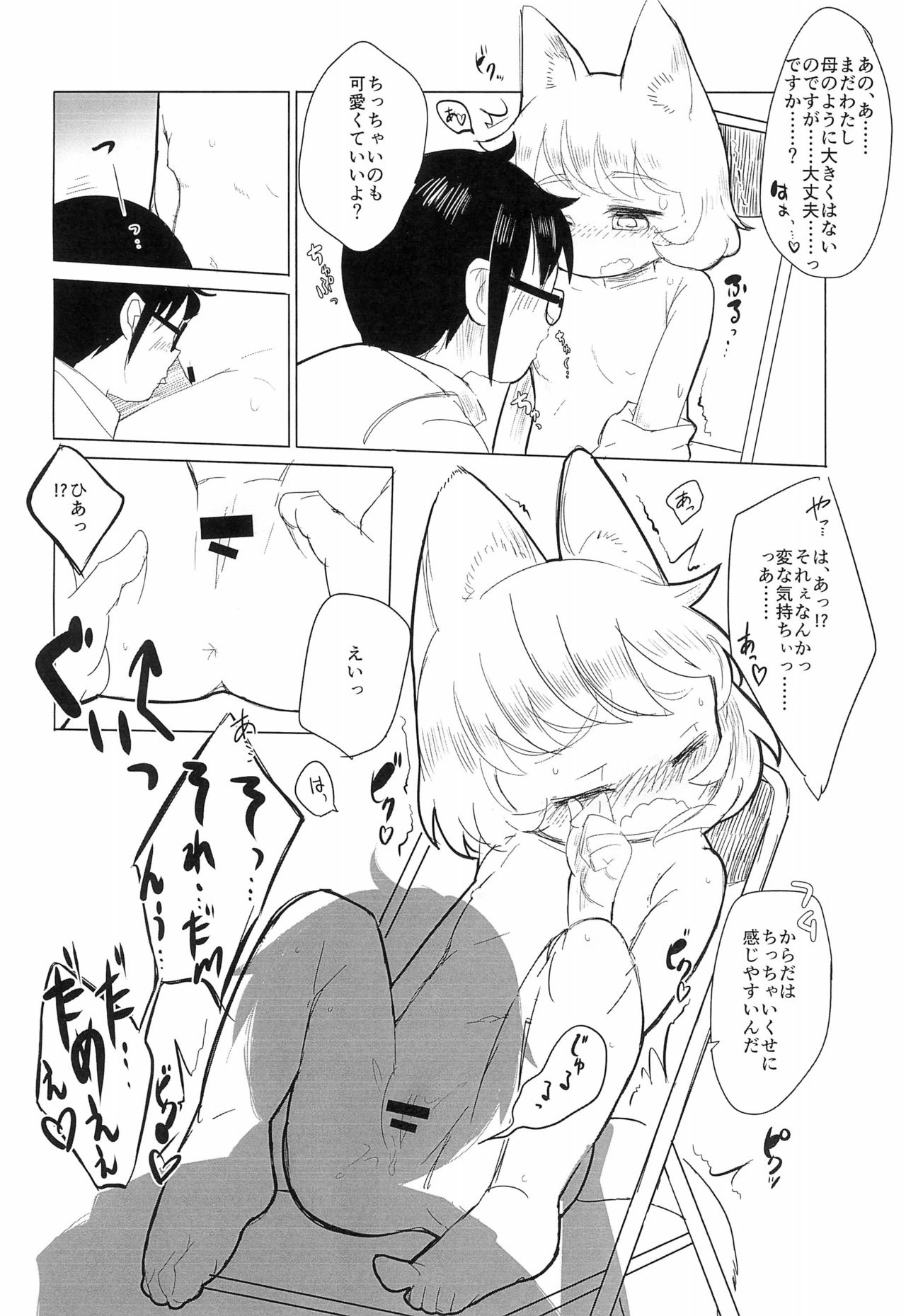 (Mimiket 33) [Koharu Koubou (Koharuko)] Tebukuro wo Kai ni? page 14 full