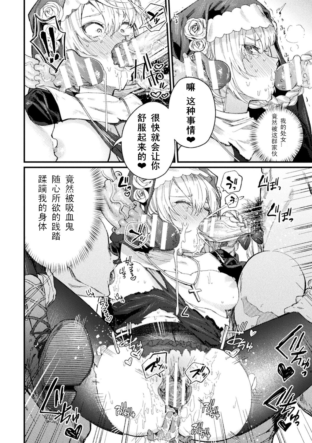 [Mameojitan] Holy†baits (Haiboku Otome Ecstasy Vol. 11 ) [Chinese] [个人早期汉化] [Digital] page 10 full