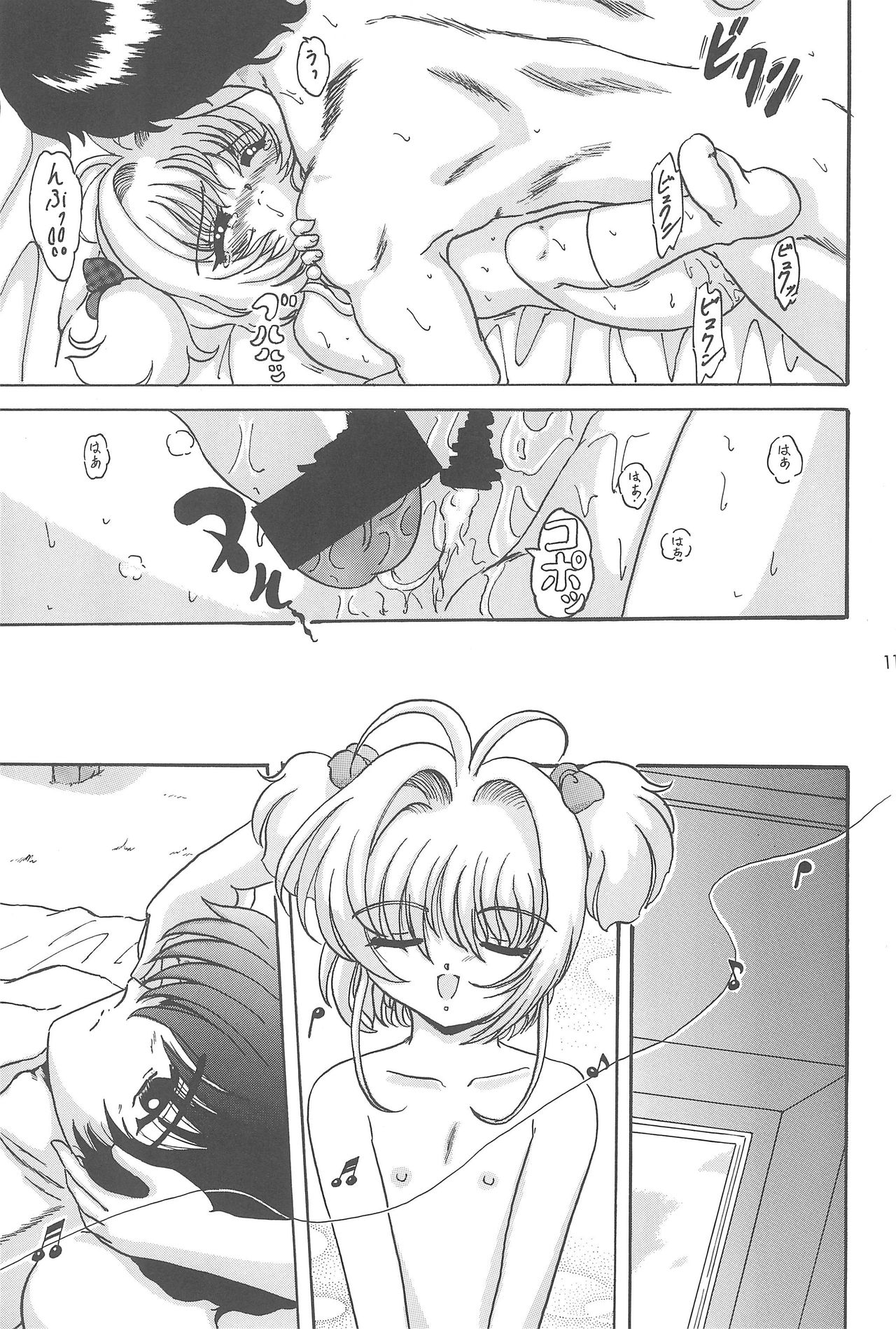 (C60) [L-Gauge Sha (Shouryuu)] Kuma (Card Captor Sakura) page 10 full