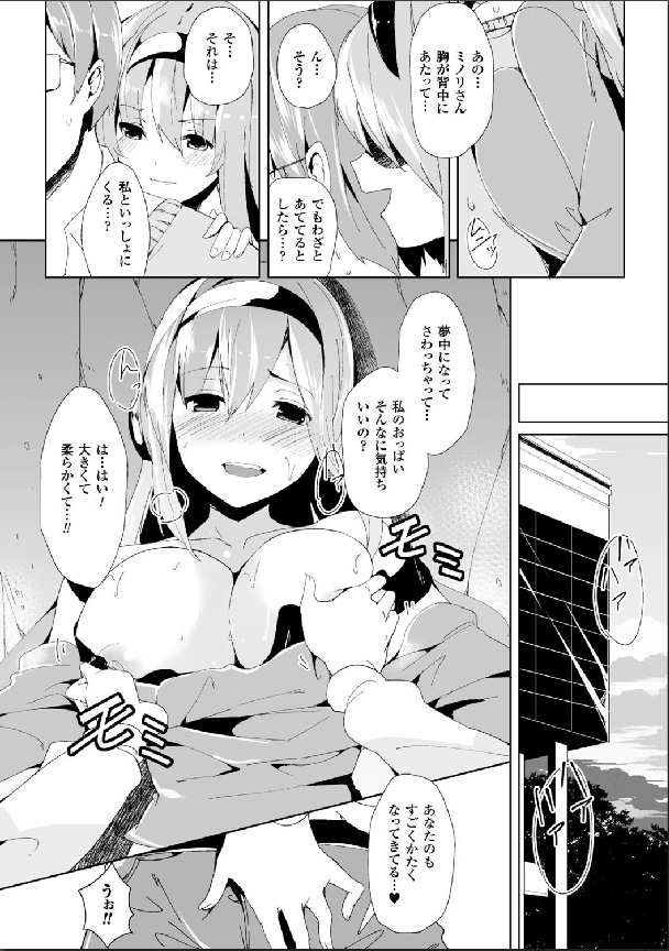 [Anthology] Bessatsu Comic Unreal Nyotaika H wa Tomerarenai Digital Hen Vol. 2 [Digital] page 25 full