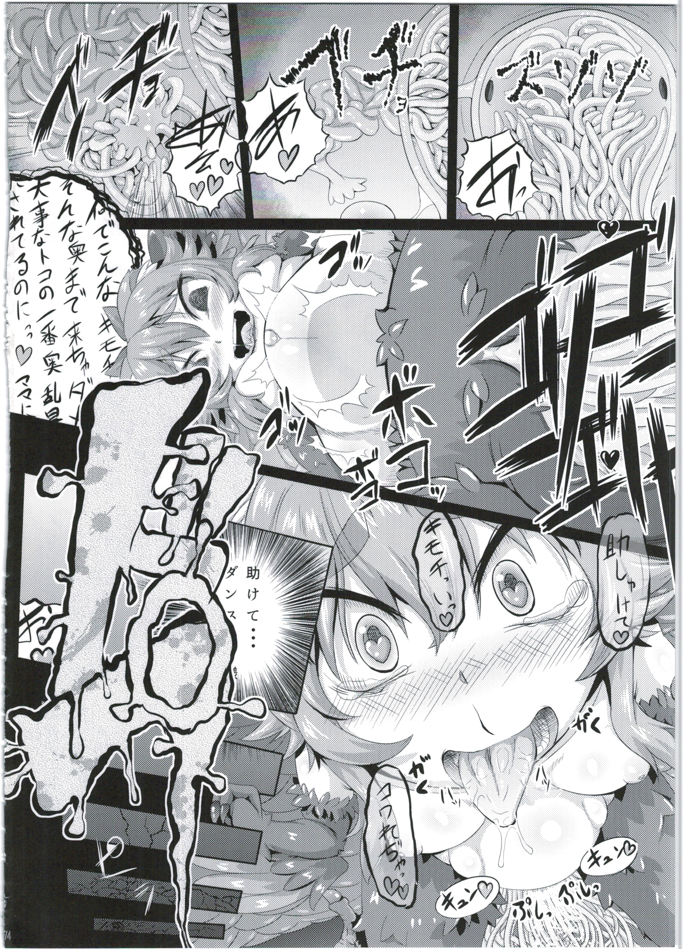 (COMIC1☆9) [Empty Lounge (Various)] Shinshoku Daihoukai (Shinrabanshou Choco) page 74 full