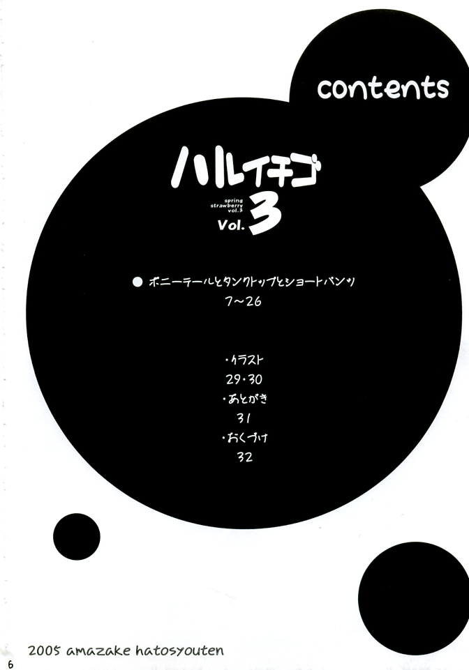 (C68) [Amazake Hatosyo-ten (Yoshu Ohepe)] Haru Ichigo Vol. 3 - Spring Strawberry Vol. 3 (Ichigo 100%) page 4 full