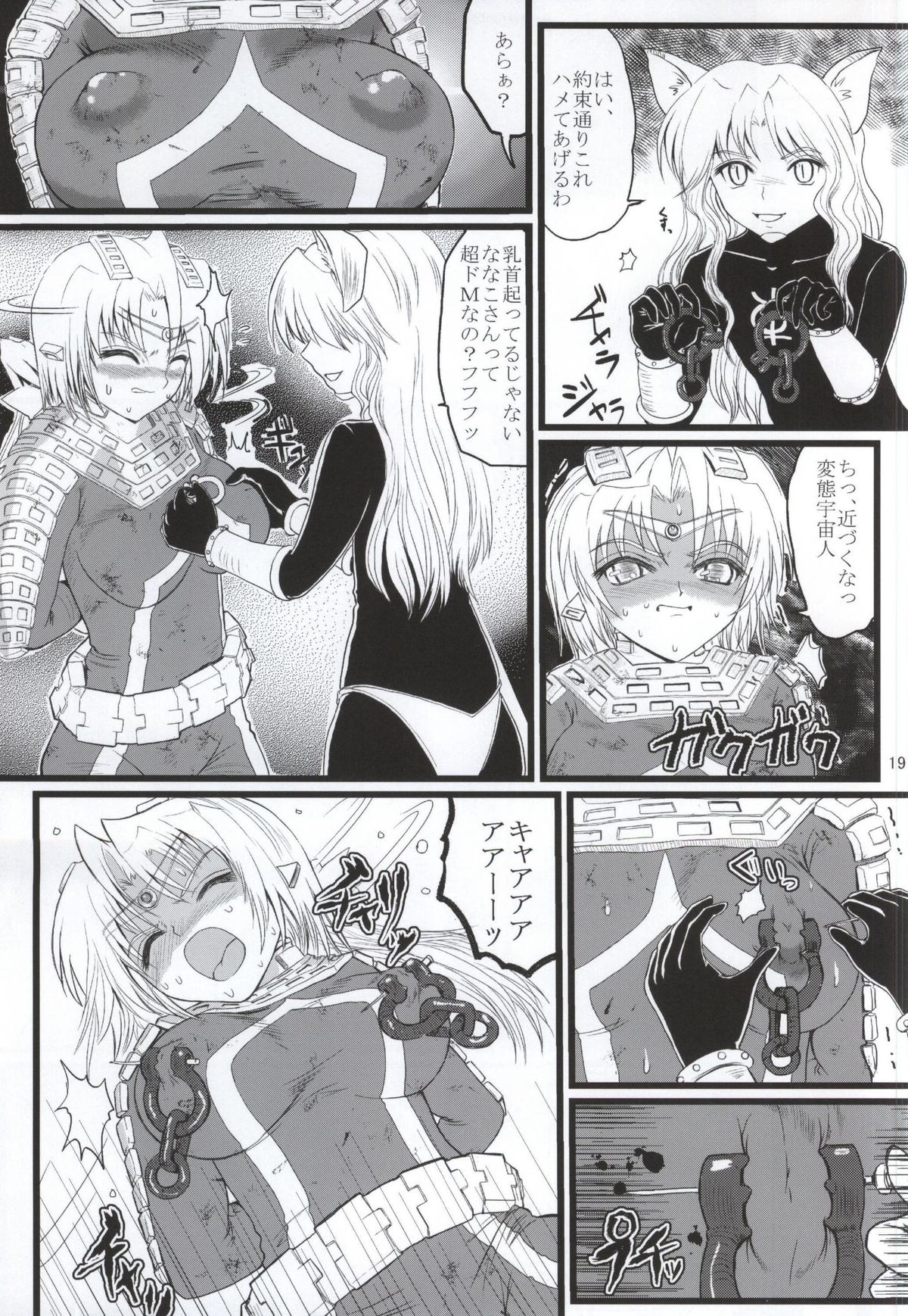 (C87) [Kaitatuku (Arai Kojiro)] Ultra Nanako Zettaizetsumei! Vol. 3 (Ultra Seven) page 18 full