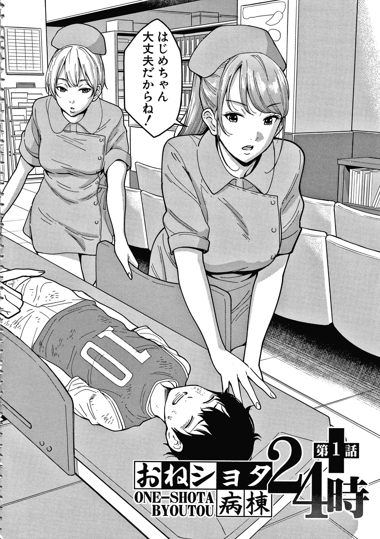 [Agata] OneShota Byoutou 24-ji Harem Nyuuin Seikatsu page 8 full