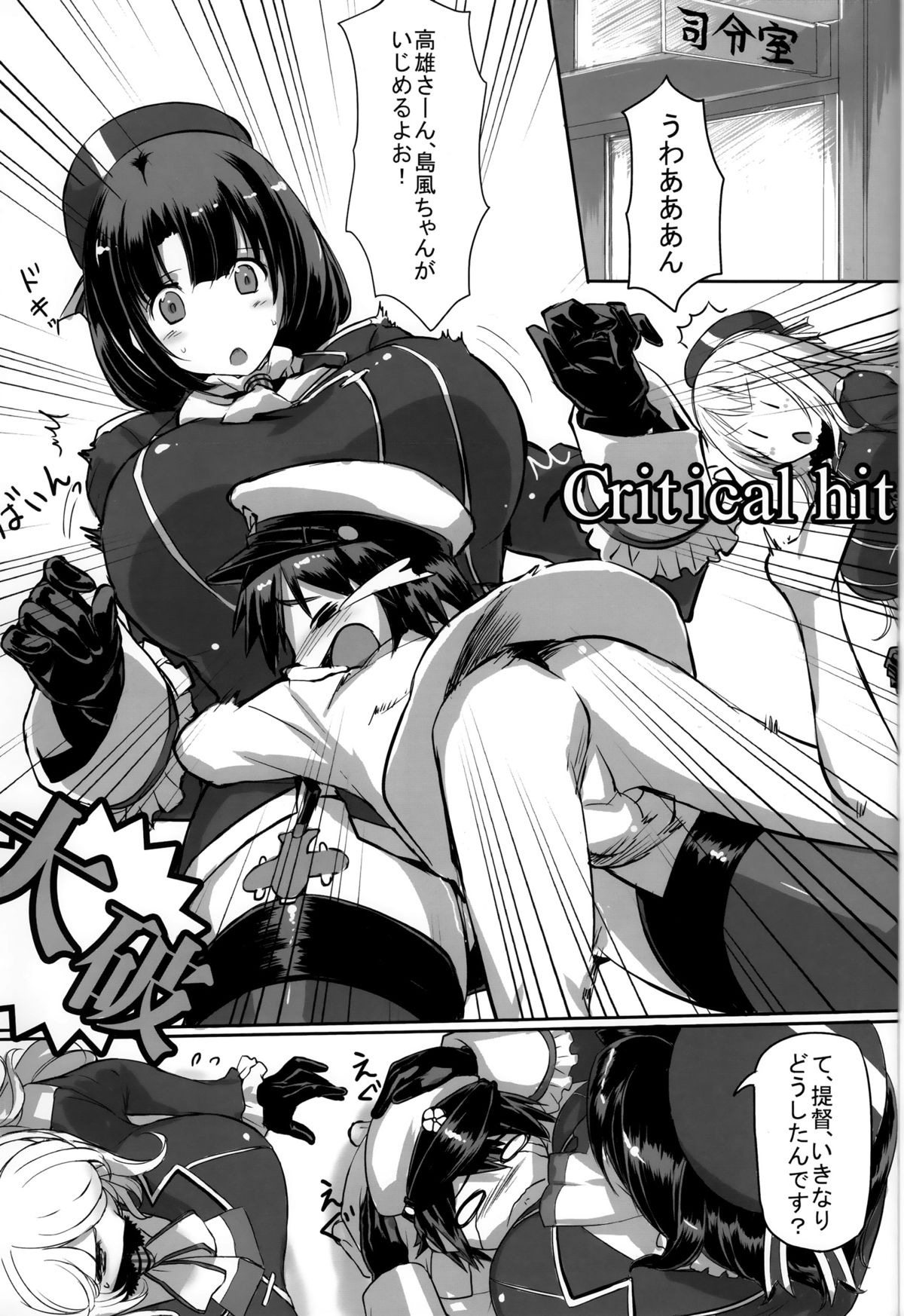 (C87) [時間差攻撃 (遠矢大介)] 高雄と愛宕と提督でHする本 (艦隊これくしょん) page 2 full