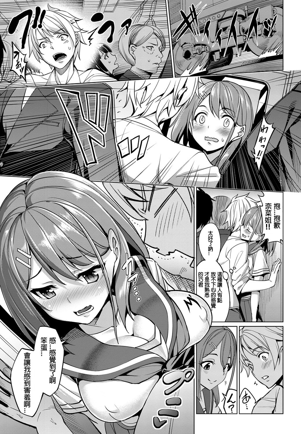 [Asamine Tel] Train Ecchi! (COMIC BAVEL 2016-09) [Chinese] [Laitsa個人漢化] [Digital] page 5 full