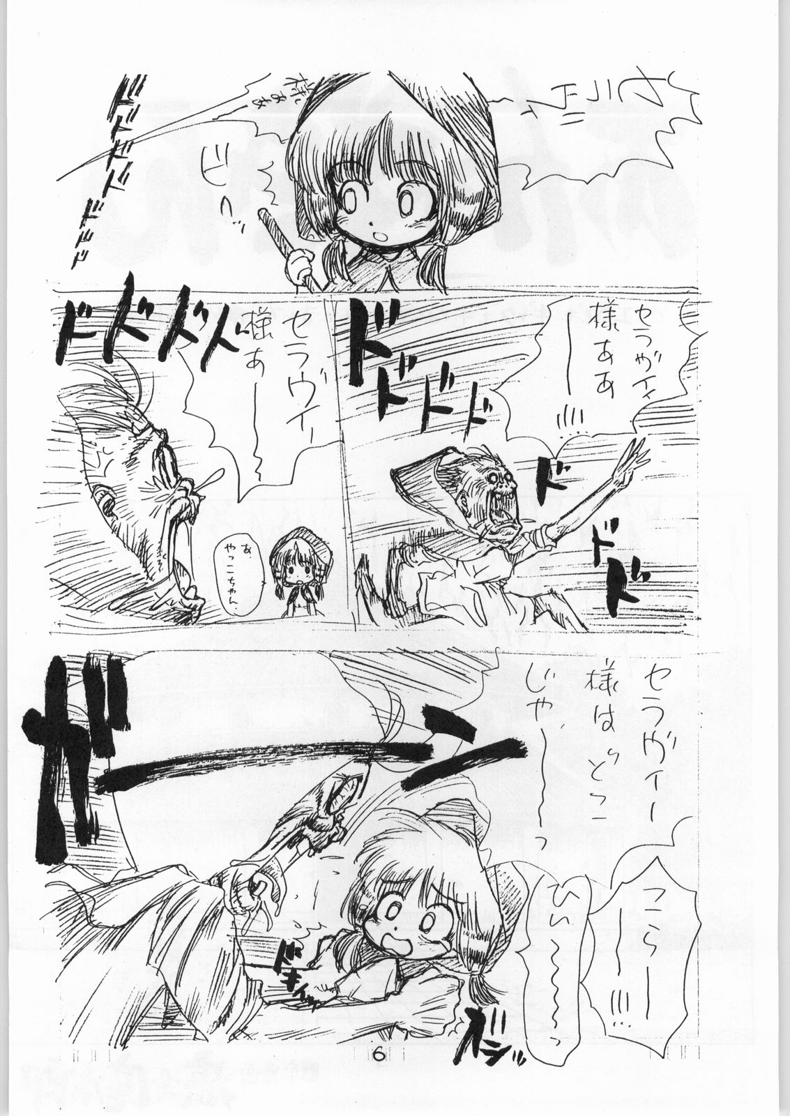 (C46) [Tororoimo (Various)] Tororoimo Vol. 19 (Various) page 5 full