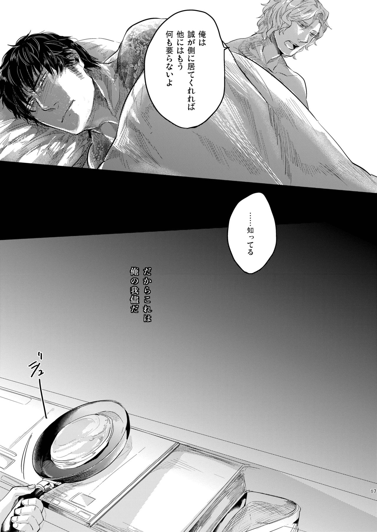 [SARK (Kamizawa Reiji)] Moa Zan Mirage [Digital] page 18 full