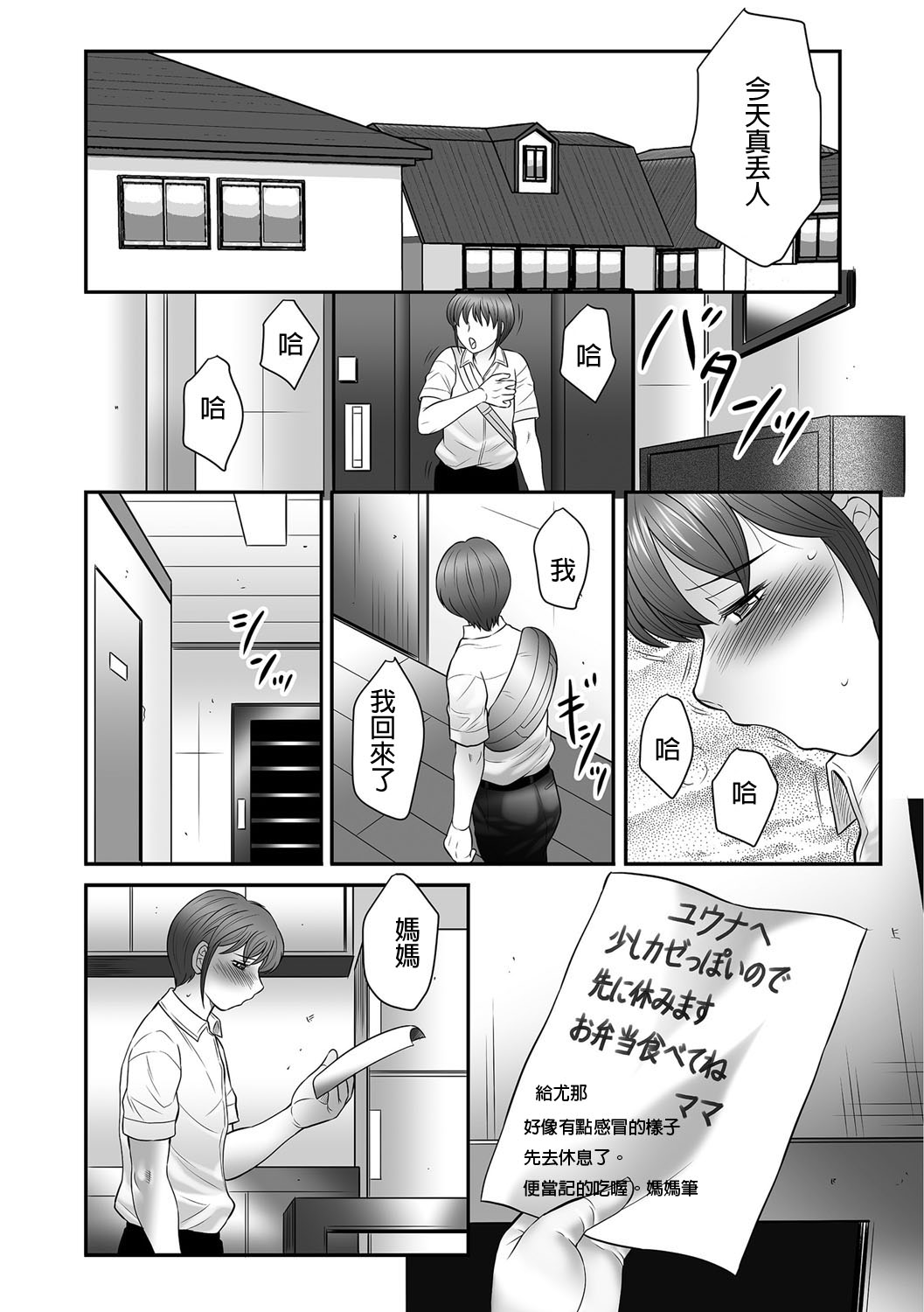 [Fuusen Club] Boshi no Susume - The advice of the mother and child Ch. 9-10 page 14 full