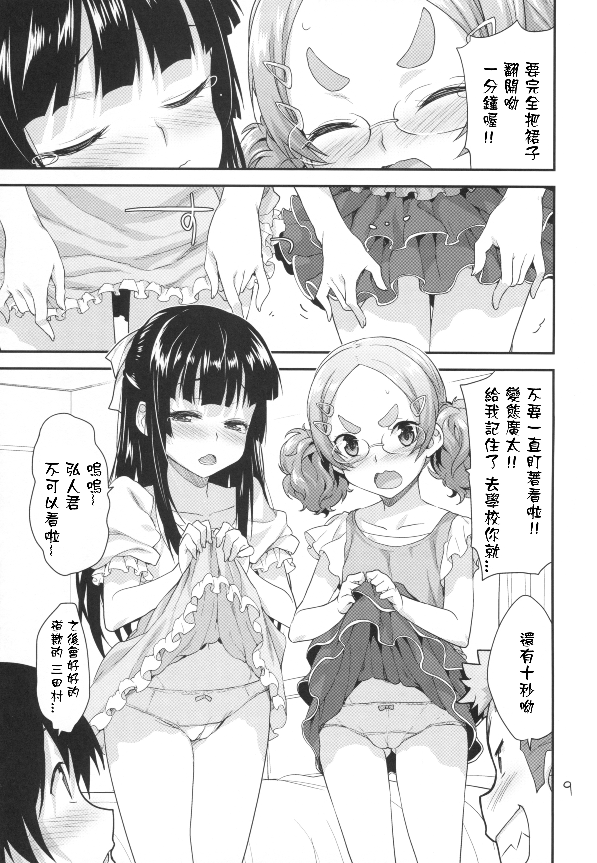 (SC2016 Winter) [Aozora Shoujo (Shirane Taito)] Kodomo no Ou-sama Game [Chinese] [星野願個人漢化] page 8 full