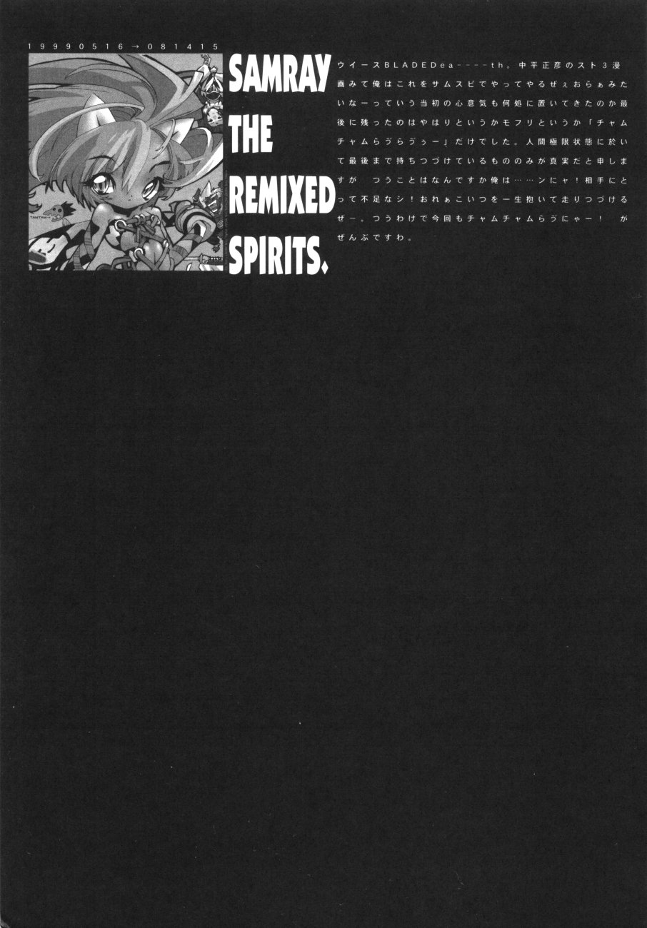 (C54) [GALAXIST (BLADE)] Samurai Tama SAMRAY the REMIXED SPIRITS (Samurai Spirits) page 5 full