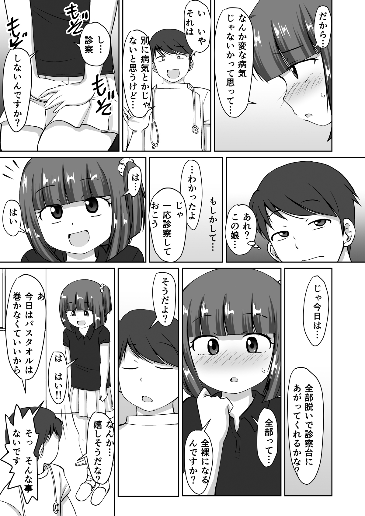 [PLEIADES☆FORTUNE (Kaniyama Yuusuke)] Menbou to Oisha-san. Sonogo. page 13 full