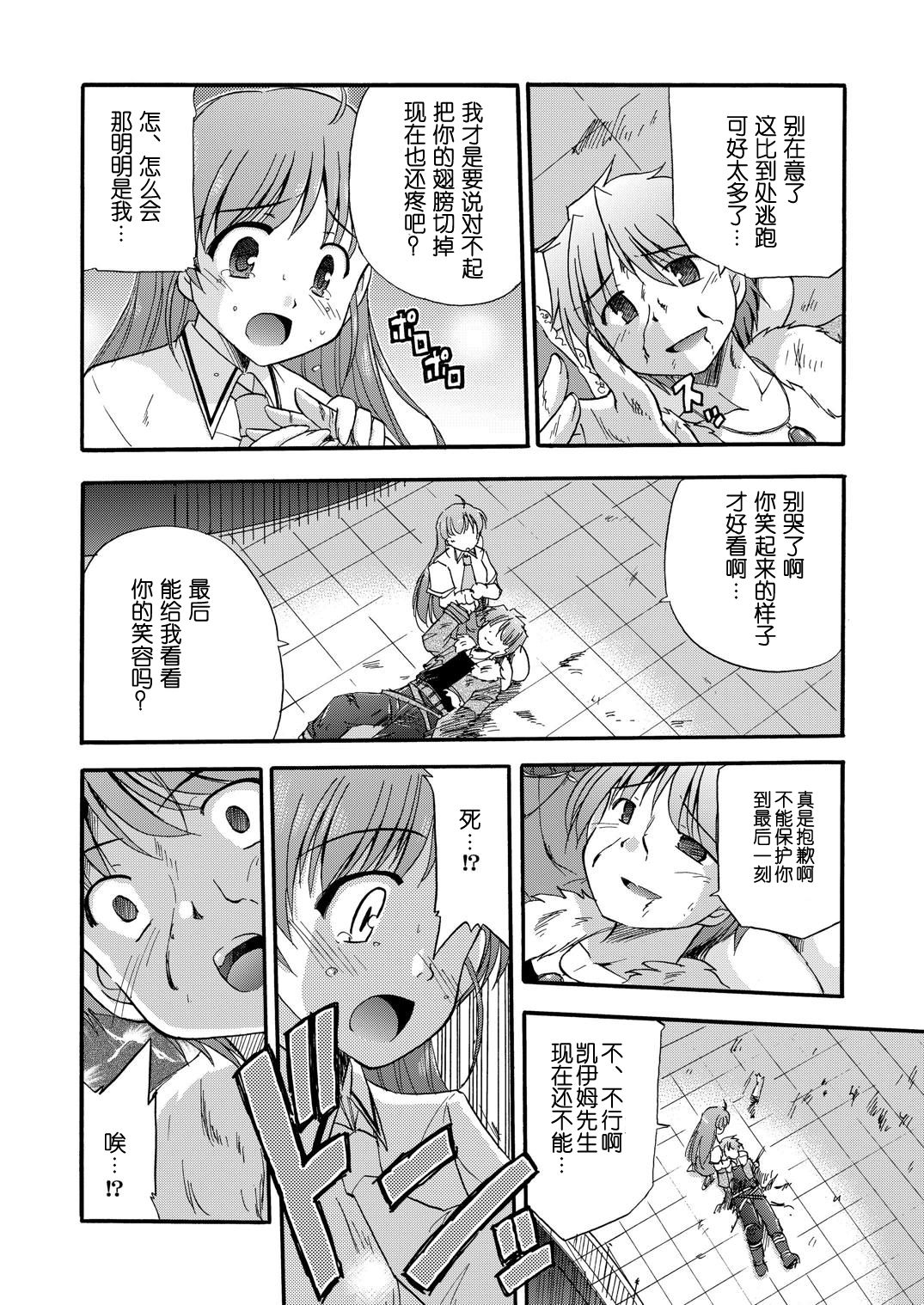 [Cool Palace (Suzumiya Kazuki)] LIFT THE WINGS (Aiyoku no Eustia) [Chinese] [靴下汉化组] [Digital] page 41 full