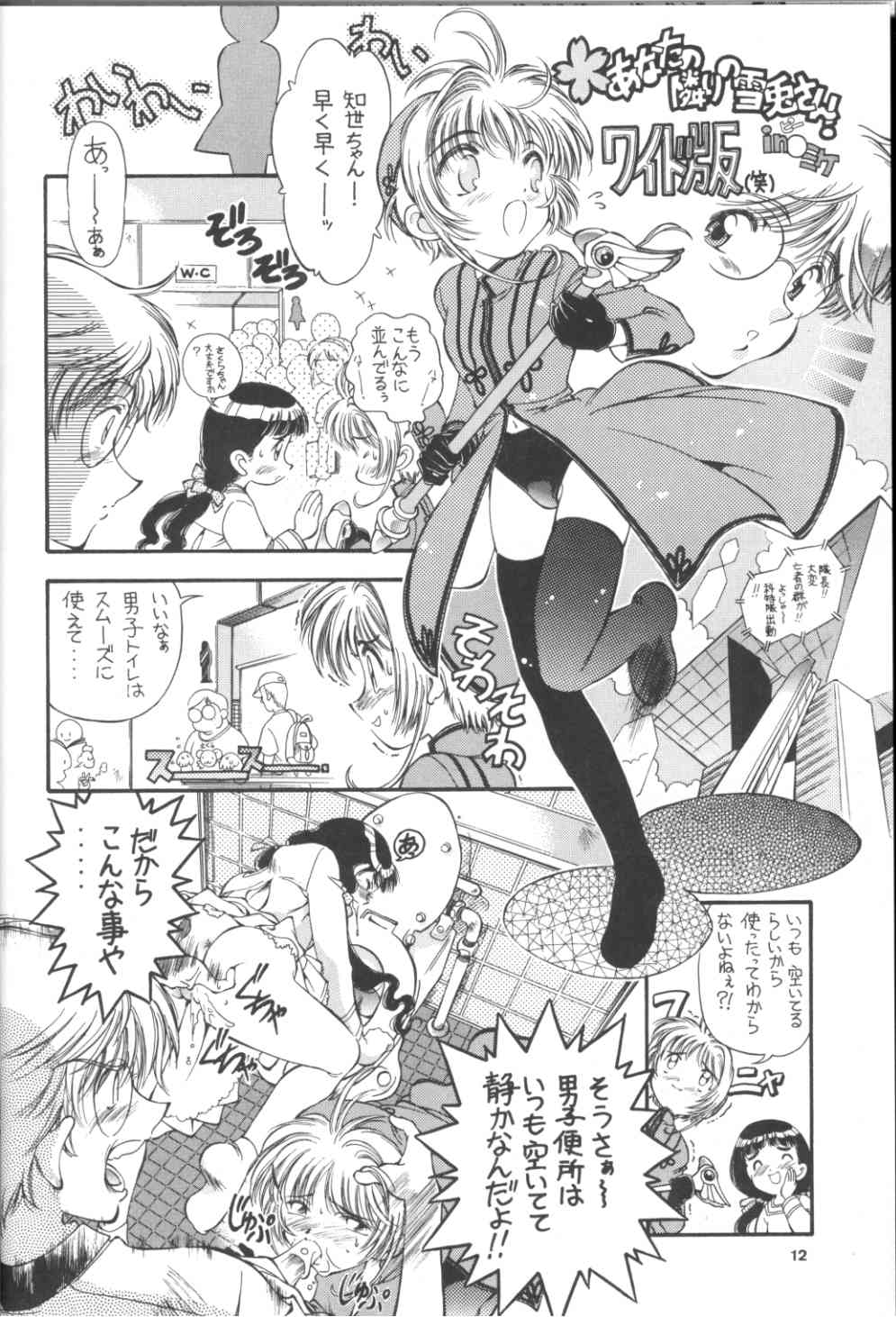 [Hotel California (Natsuno Suika)] Sakura Zensen Juudanchuu! III (Card Captor Sakura) page 12 full