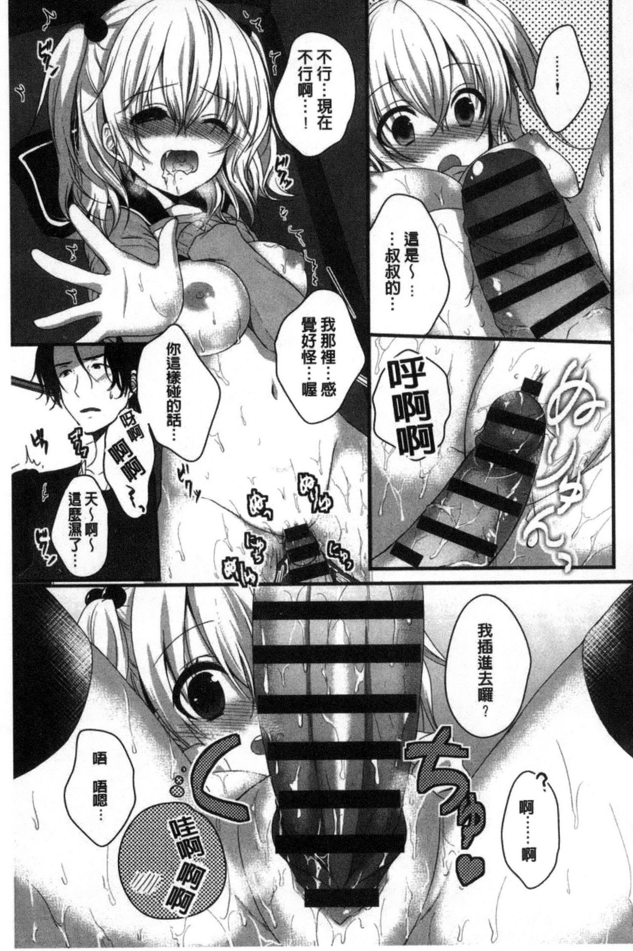 [Utano] Houkago no Himegoto [Chinese] page 187 full