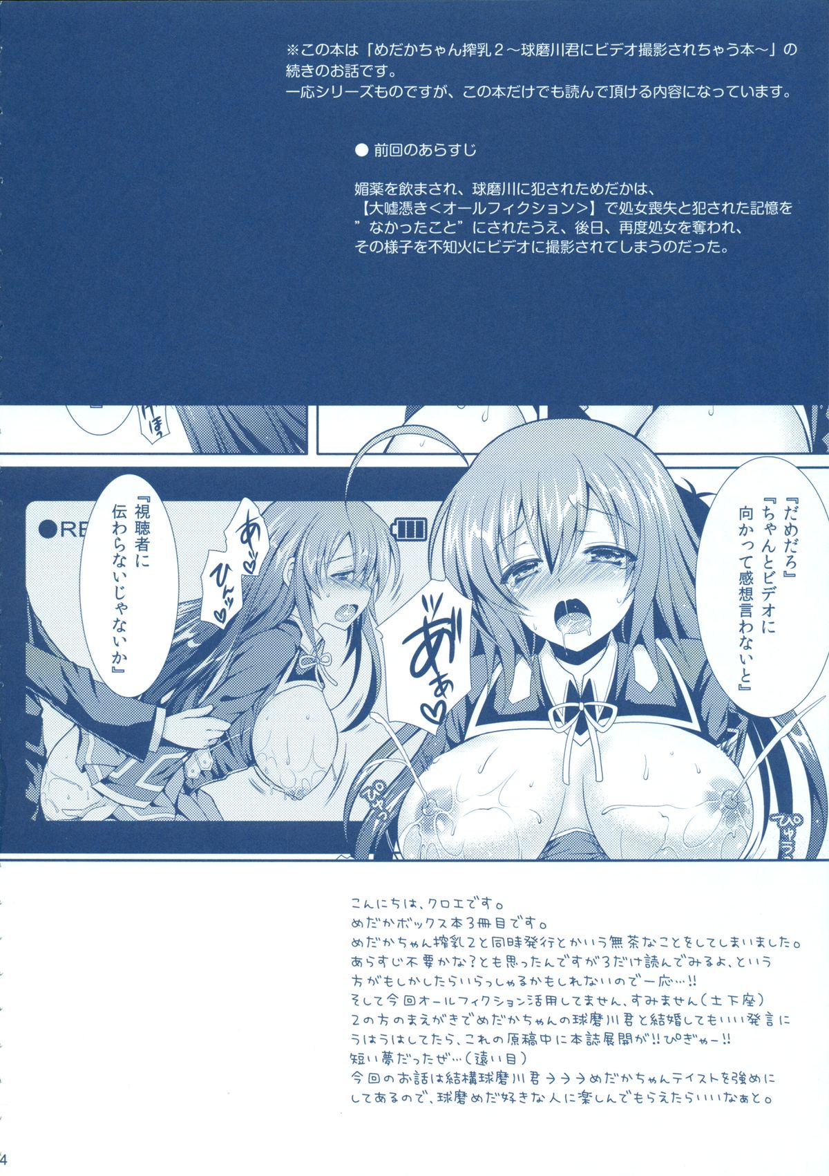 (C82) [Sugar*Berry*Syrup (Kuroe)] Medaka-chan Sakunyuu 3 ~ Kumagawa-kun no Seidorei (Koibito) ni Naru Hon ~ (Medaka Box) page 3 full