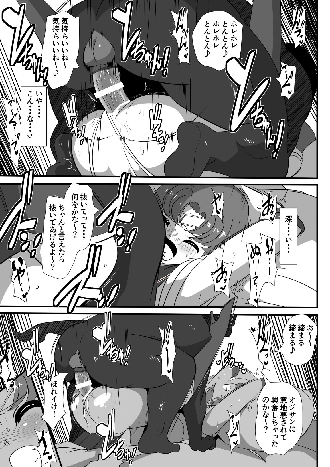 [Warabimochi] Suisei no Haiboku (Bishoujo Senshi Sailor Moon) page 16 full