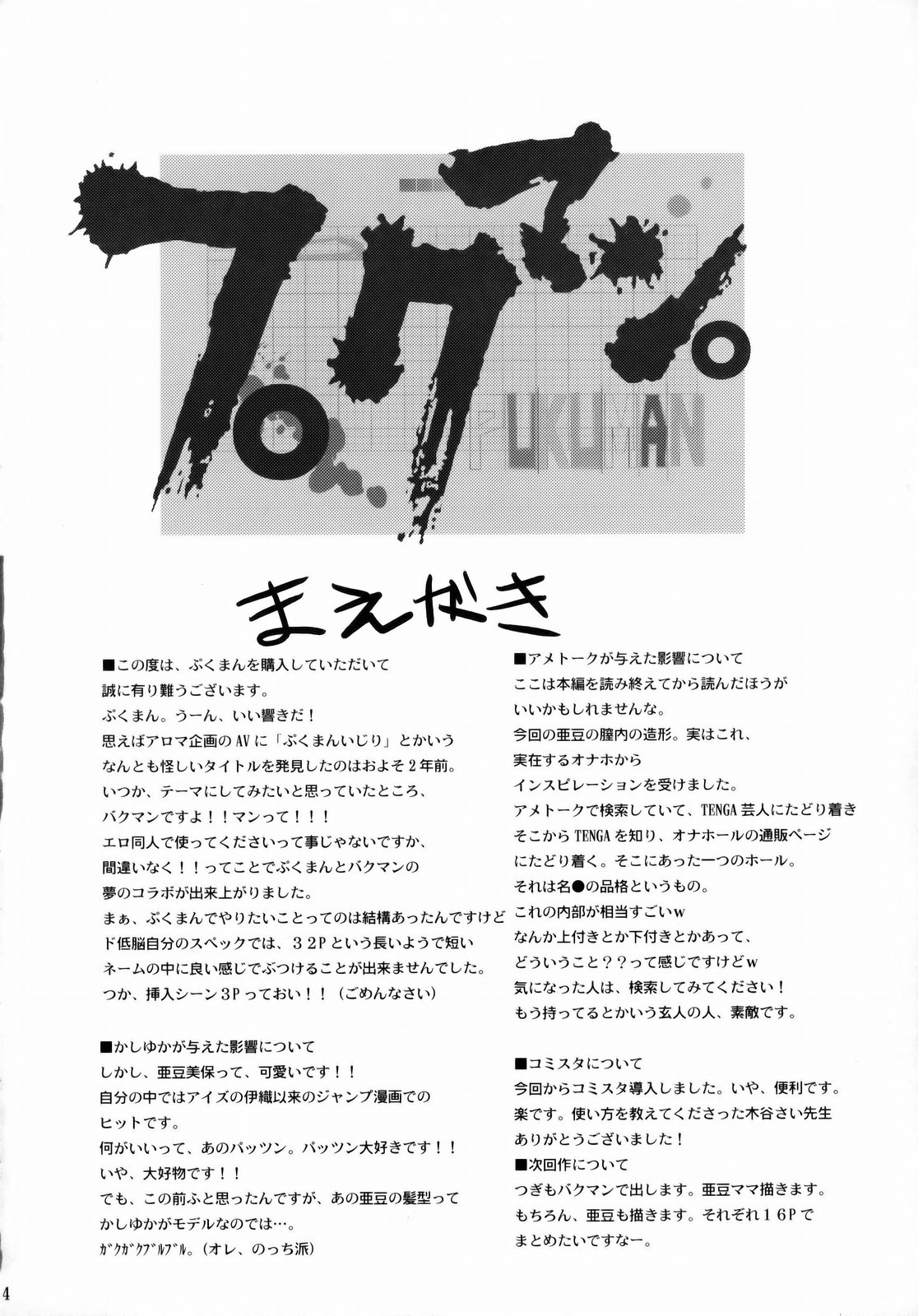 (C75) [Abbey Load (RYO)] PUKUMAN (BAKUMAN) page 3 full