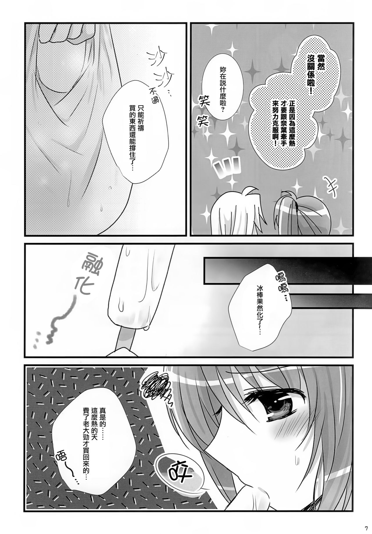 (C94) [Ameiro (Nanashiki)] Natsudoke (Mahou Shoujo Lyrical Nanoha) [Chinese] [大友同好会&豆腐磨坊漢化組] page 5 full