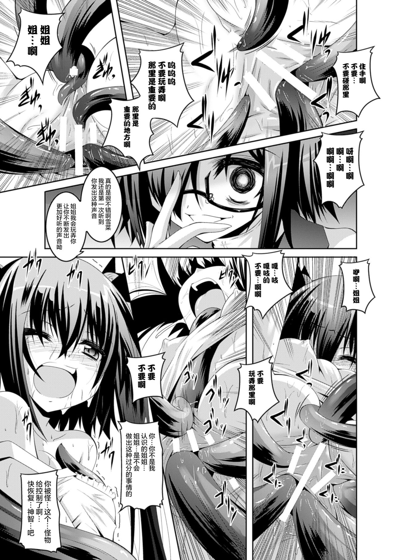 [ふみひろ] 願い事の鏡 (穢れた触手は決して彼女を逃さない) [无毒汉化组] page 9 full