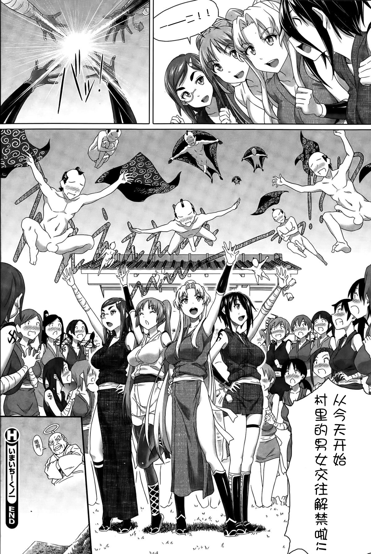 [Shirano Jin] Imaichi! Kunoichi [Chinese] [silent_aoi个人汉化] page 65 full