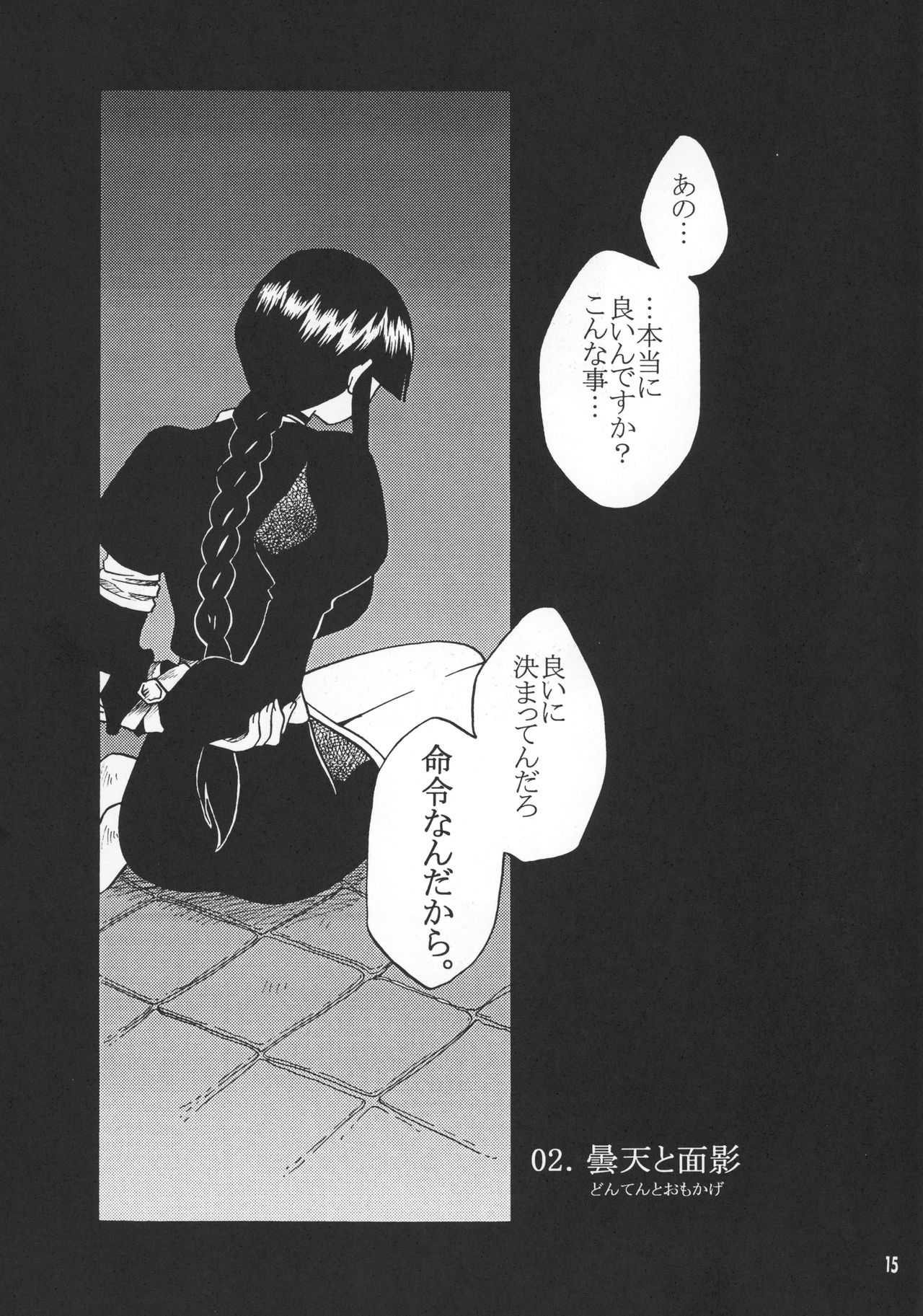 [Onemu Hormone (Tsurugi Wakarou)] Kyokutou Saizensen Kami (Bleach) page 14 full