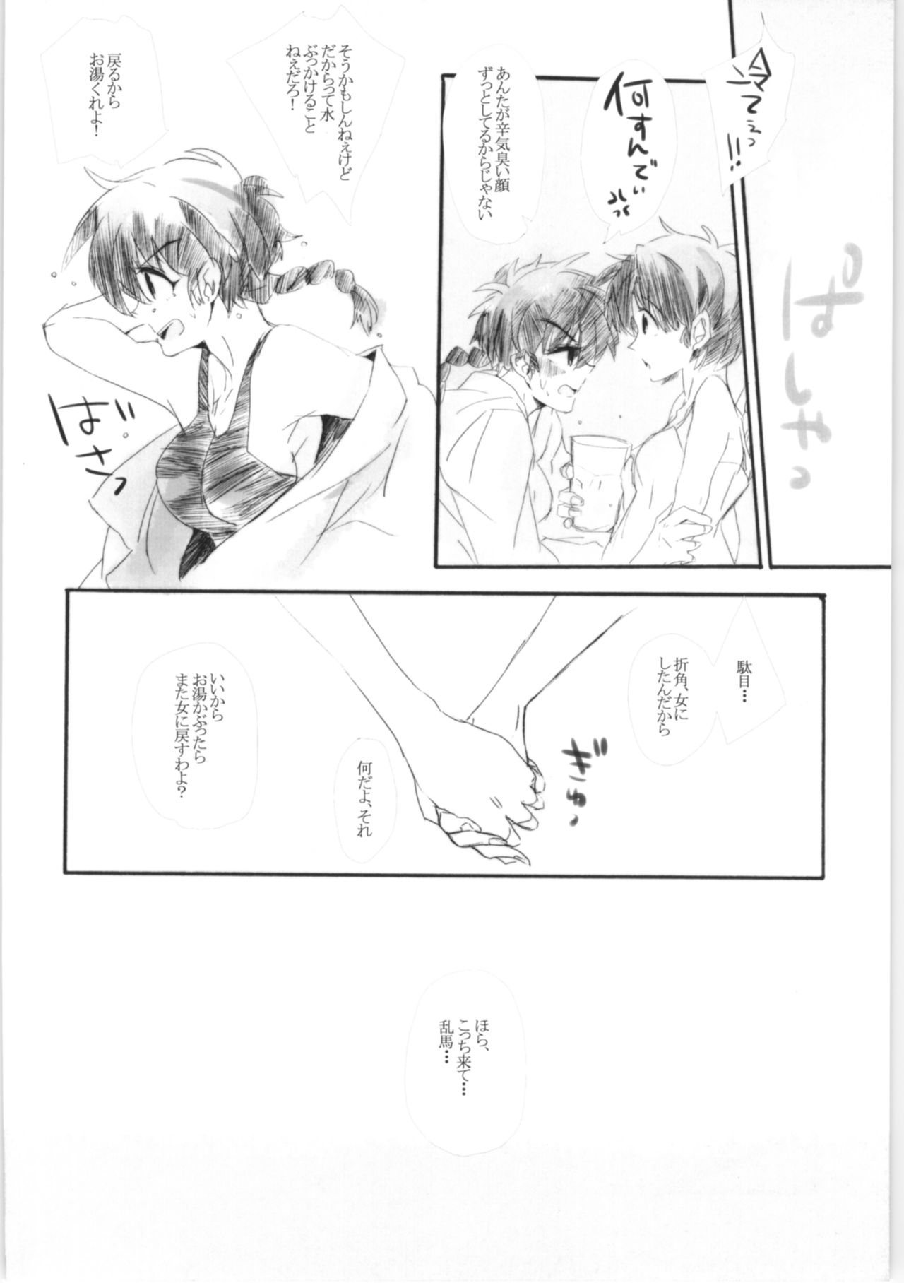 [Okusama (komemiso)] Amaenbo Ranma Bon (Ranma 1/2) page 10 full