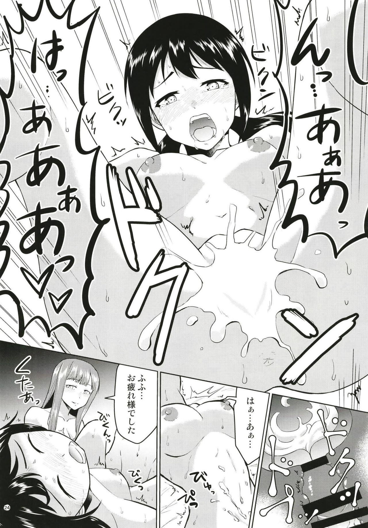 (C93) [Zabuton Makura (Nakai)] Anoko ni Naisho no Uchiawase (THE IDOLM@STER CINDERELLA GIRLS) page 25 full