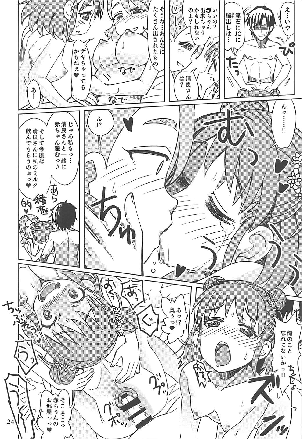 (C92) [Nekousa Pudding (Ra-men)] Kiyoraka na Atsumi (THE IDOLM@STER CINDERELLA GIRLS) page 23 full